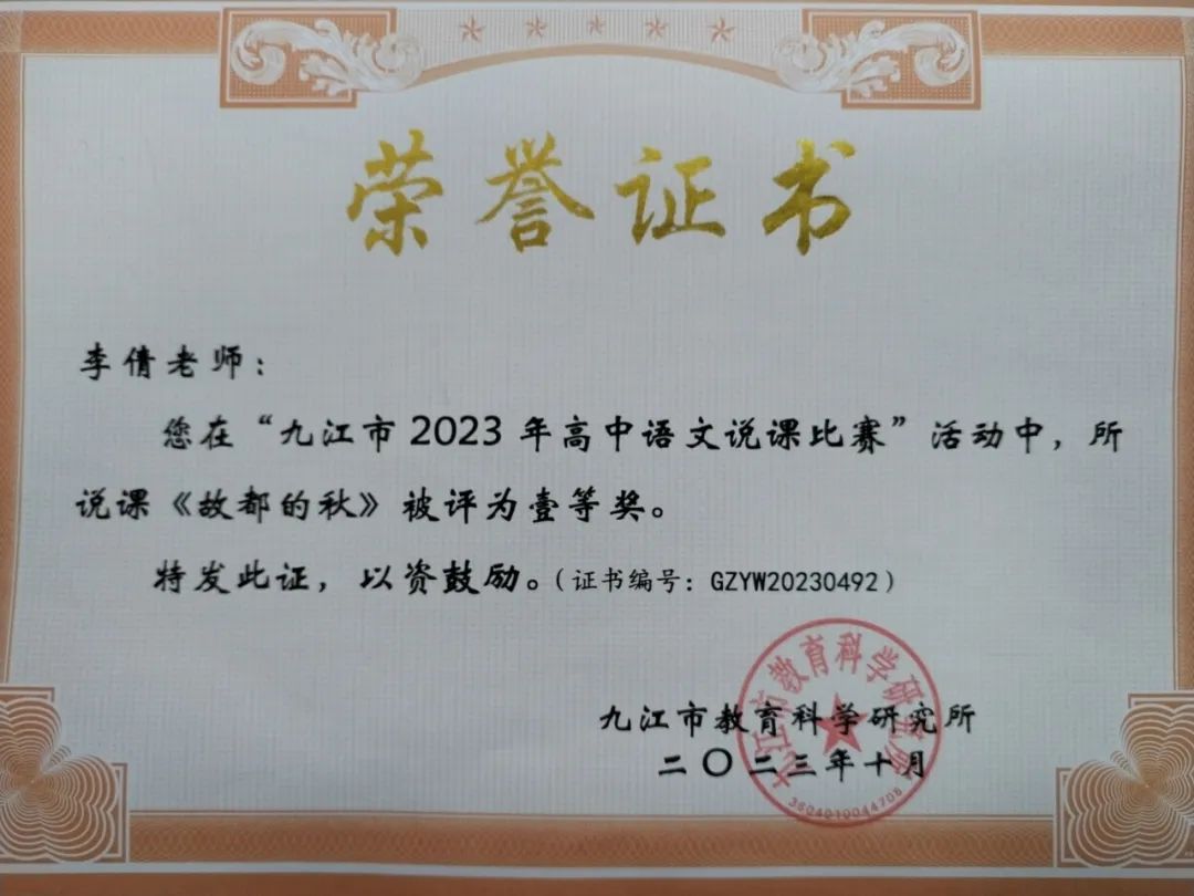 九江外国语学校教师在2023年九江市高中语文说课比赛中荣获一等奖