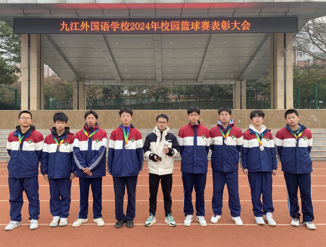 九江外国语学校2024年校园篮球赛表彰大会 亚军.jpg
