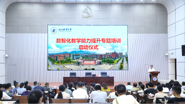 我校举行2024年数智化教学能力提升培训启动仪式1副本