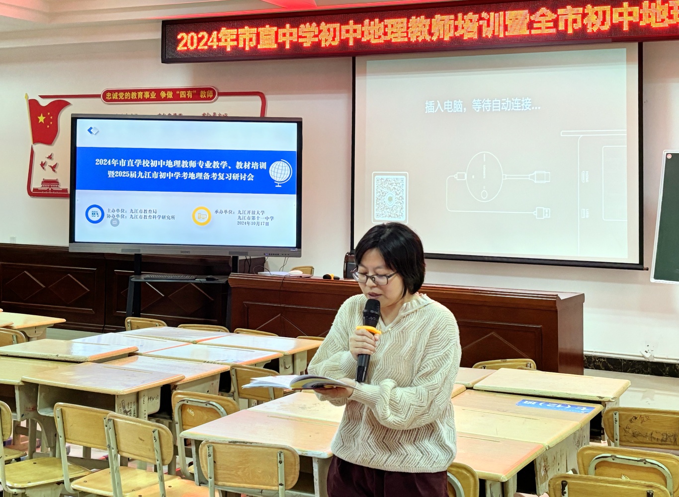 九江市教育科学研究所地理教研员朱伟君老师主持会议并作大会总结.jpg