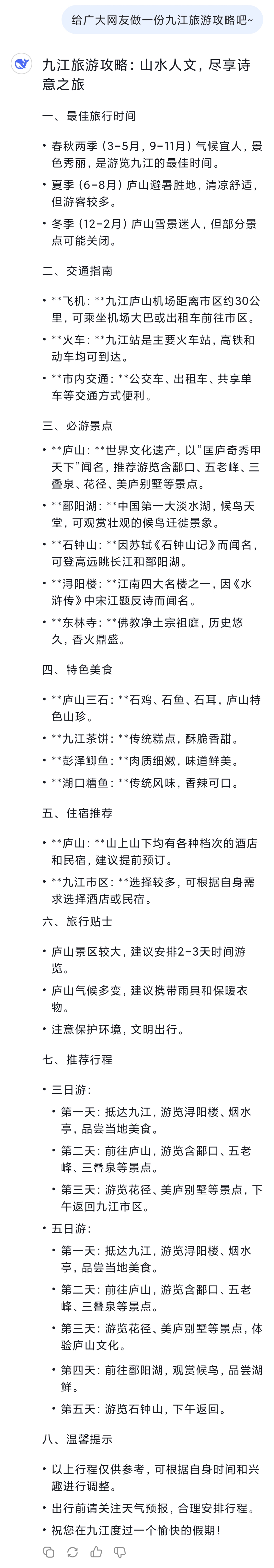 旅游攻略.jpg