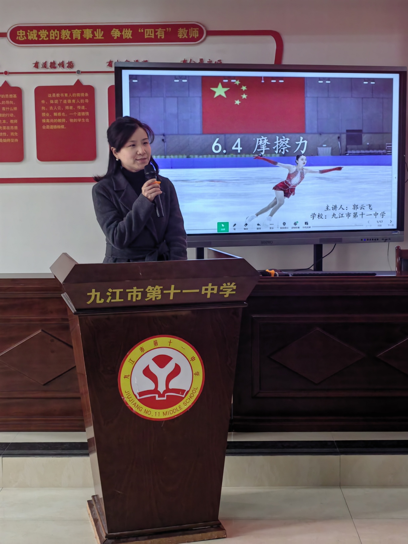 1.十一中校长袁怡玲.jpg