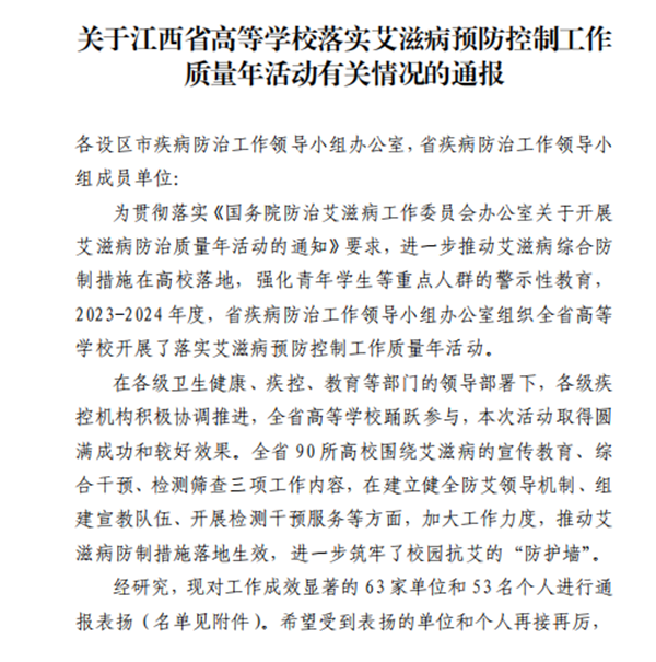 我校获评江西省高校“红丝带先锋学校”二等奖1_副本