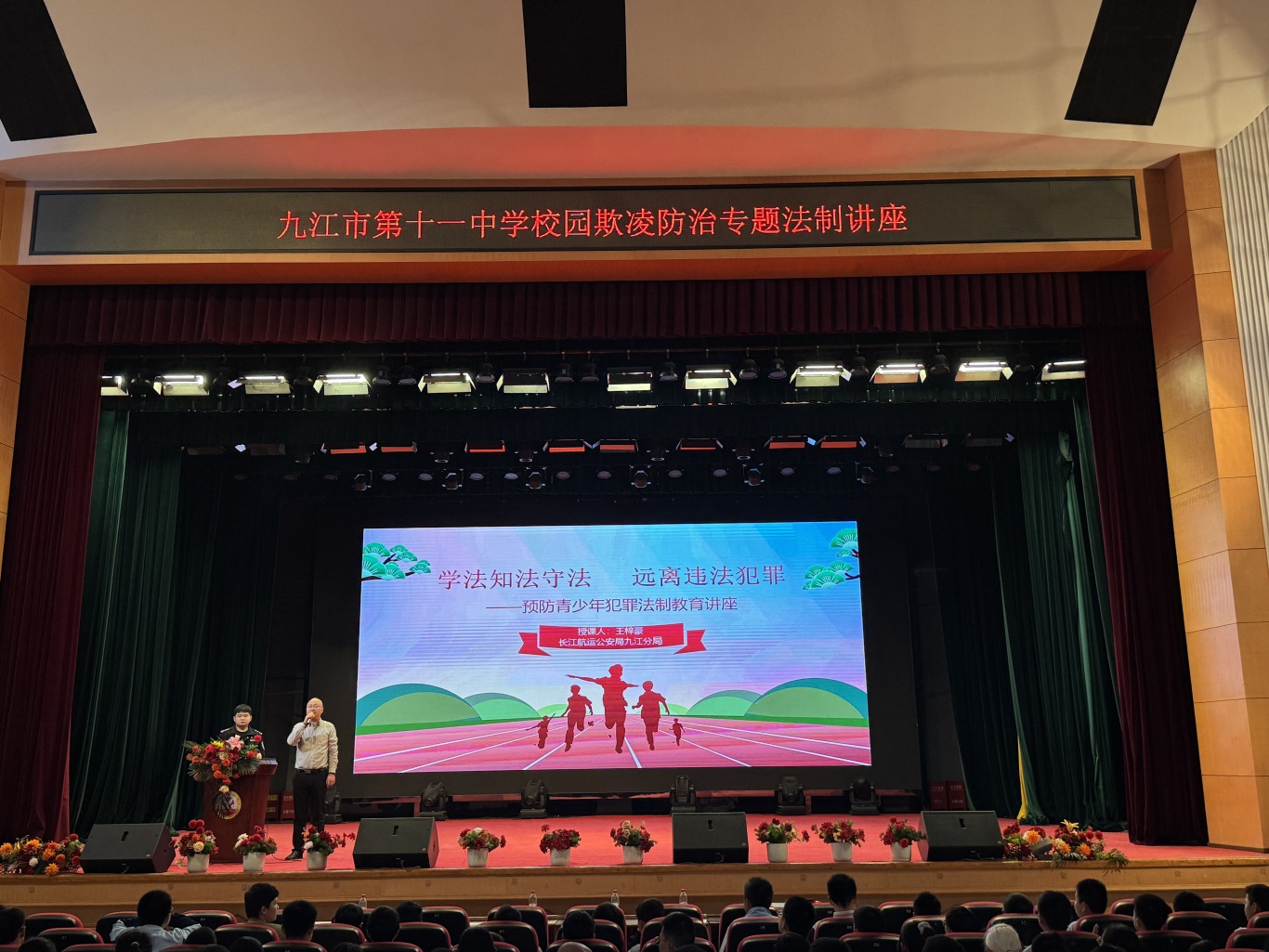 4.法制讲座.jpg