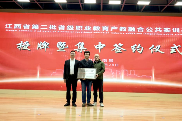 参加江西省第二批省级职业教育产教融合公共实训基地授牌暨集中签约仪式3_副本