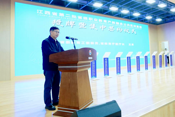参加江西省第二批省级职业教育产教融合公共实训基地授牌暨集中签约仪式1_副本