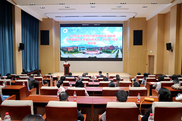 我校举办2025年创新创业活动月暨中国国际大学生创新大赛（2025）校赛启动会1_副本