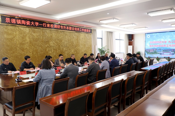 景德镇陶瓷大学一行来我校开展3_副本
