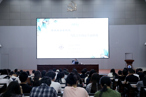 我校举办 2025 年全民国家安全教育日专题讲座全景