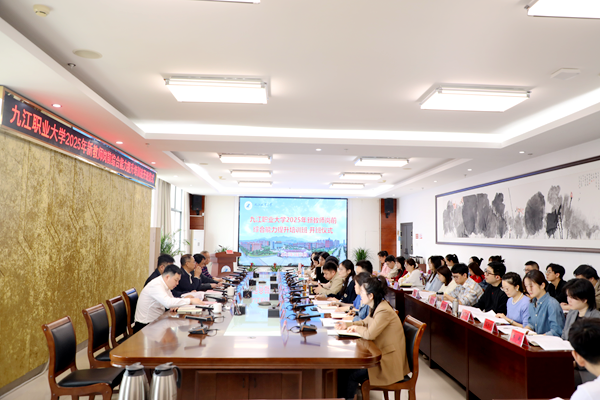 我校举行2025年新教师岗前综合能力提升培训班开班仪式3_副本