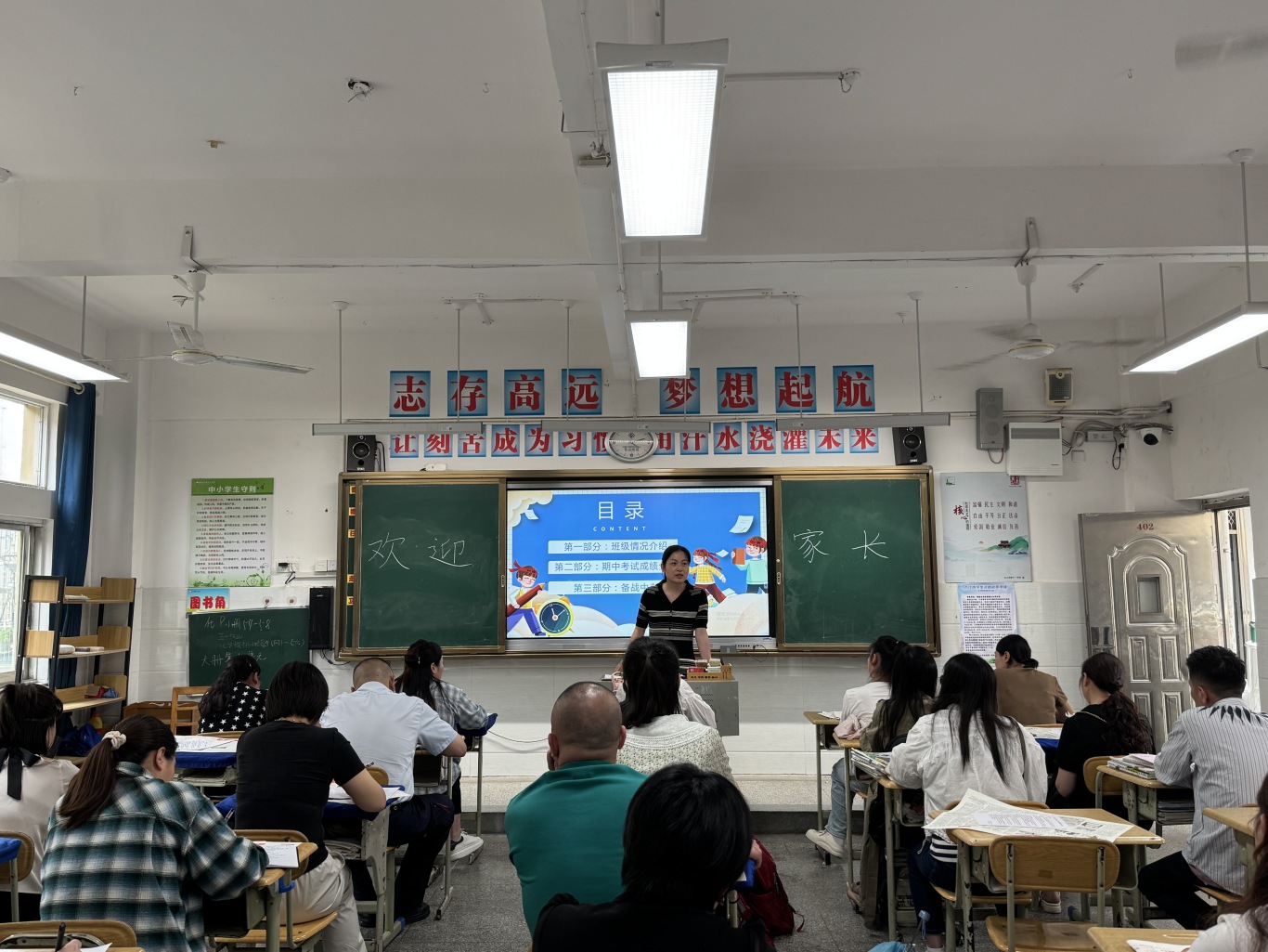 3.6 班级家长会.JPG