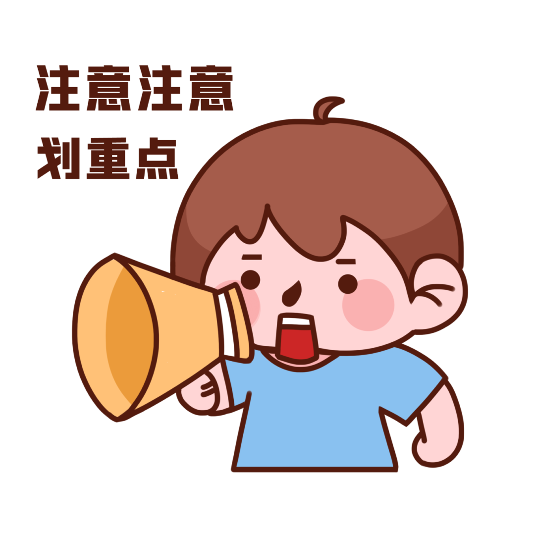 千库网_划重点敲黑板喇叭表情包_元素编号13404629.png