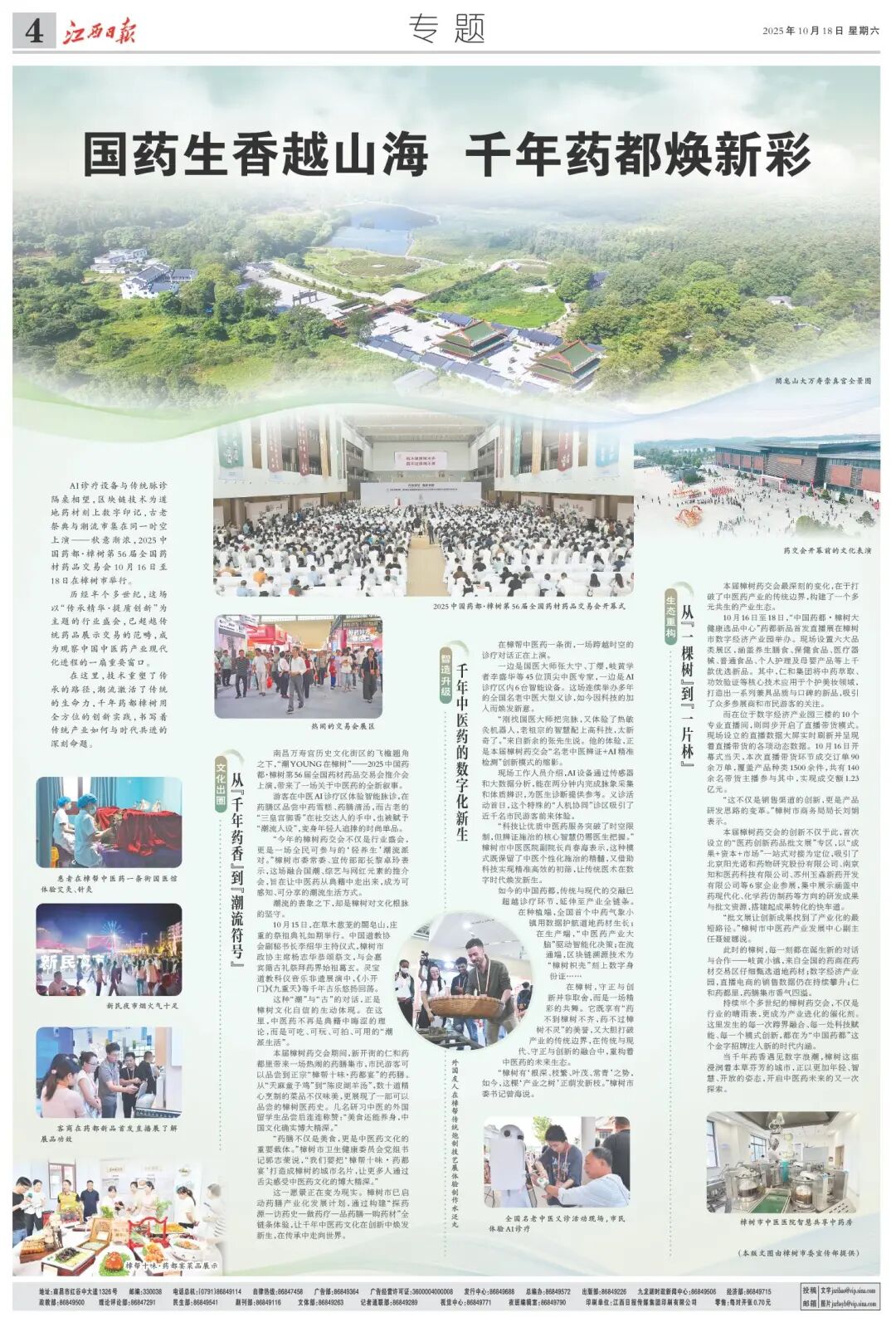 国药生香越山海 千年药都焕新彩