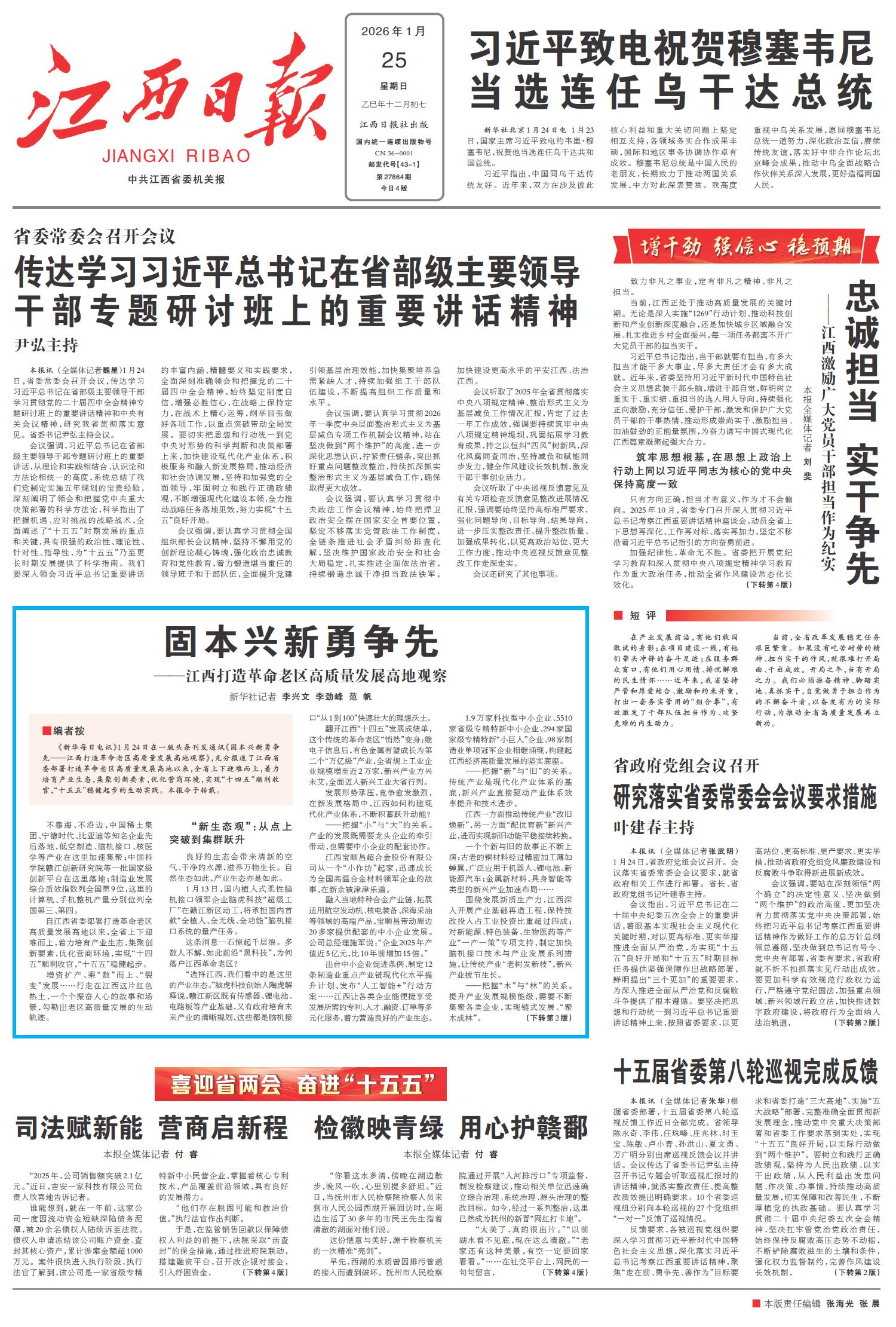 传达学习习近平总书记在省部级主要领导干部专题研讨班上的重要讲话精神