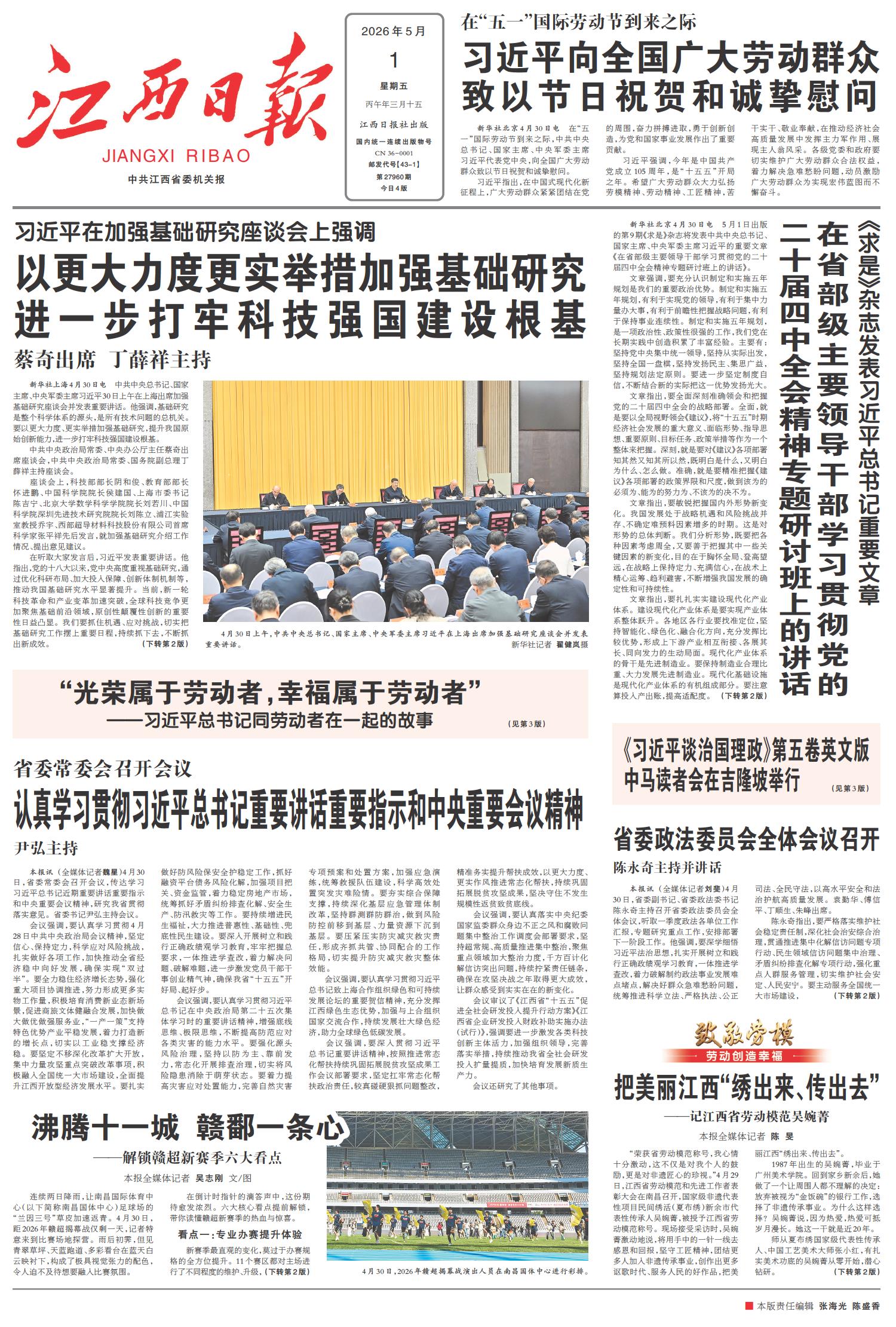 把美丽江西“绣出来、传出去”
