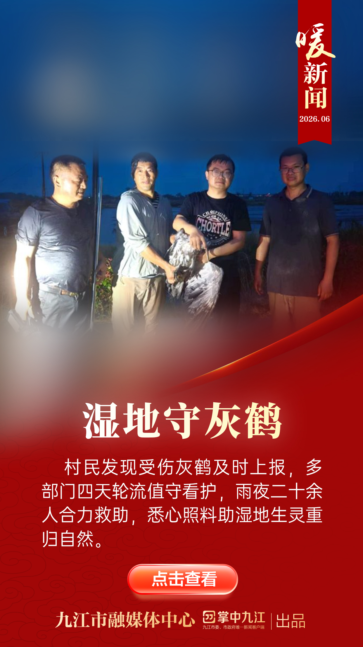 暖新闻2026 6 4.jpg