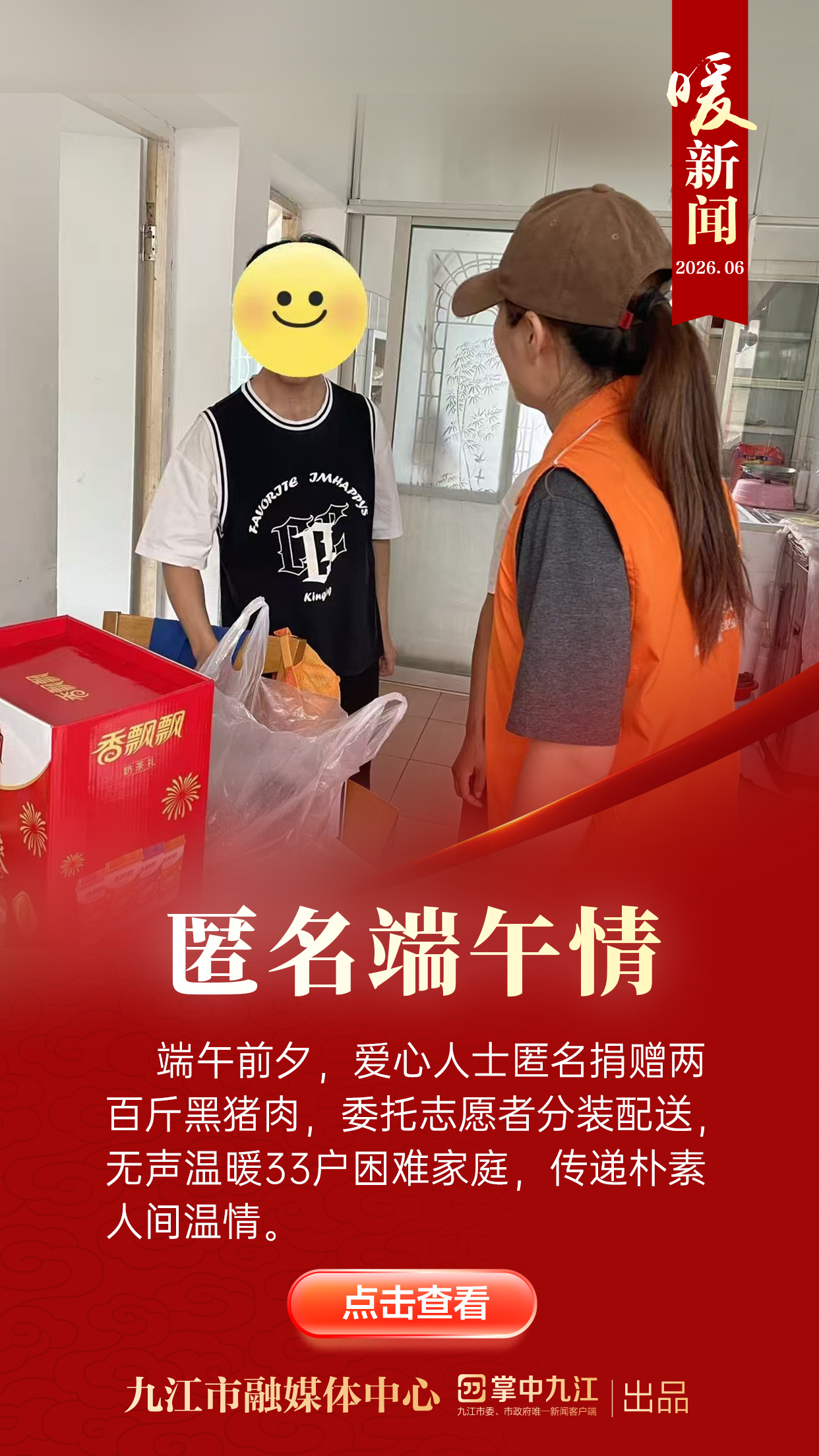 暖新闻2026 6 3.jpg